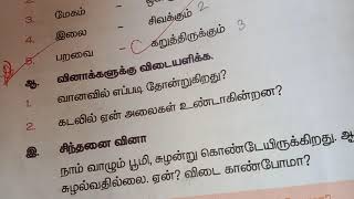 தமிழ் -ஐந்தாம் வகுப்பு -மீள்பார்வை பகுதி 1