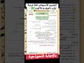 تقيمات الاسبوع الاول في ماده اللغه العربيه يلا شير لكل صحابكم اكسبلور الاحيائى ثانوية عامة