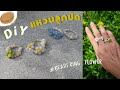 DiY jewelry วิธี​ทำ​ แหวนลูกปัด​ ร้อยง่ายกว่าที่คิด​ | How​ to make beads ring flower