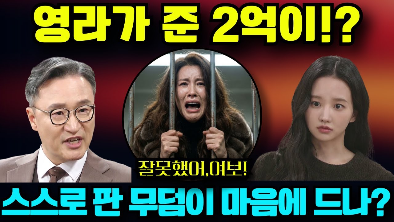 [화려한날들] 딸 영라가 준 2억이... 남편이 설계한 잔혹한 지옥행 티켓