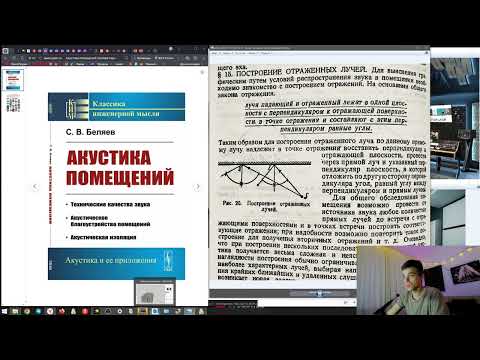 Акустическая обработка помещения. Работаем с первыми отражениями звука в помещении.