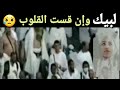 الحج لبيك ربى وإن لم أكن بين الحجيج ملبيا