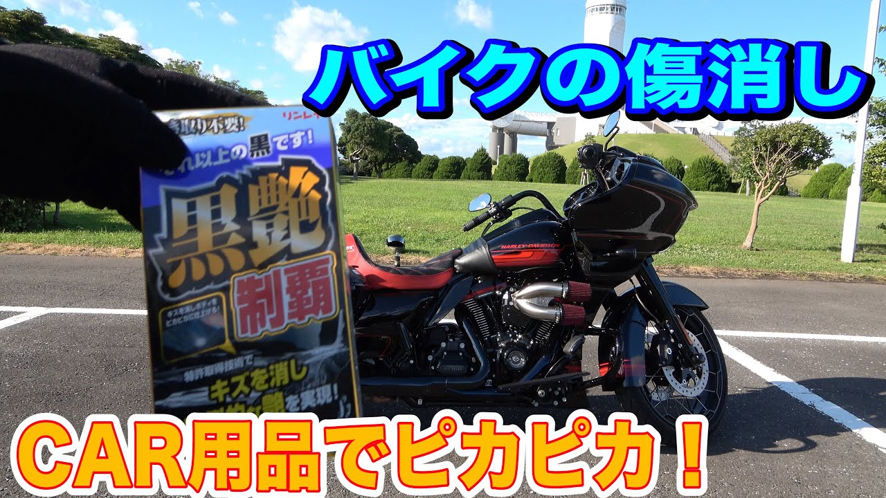 How to Remove Scratches and Polish Your Harley to a Shine Easily