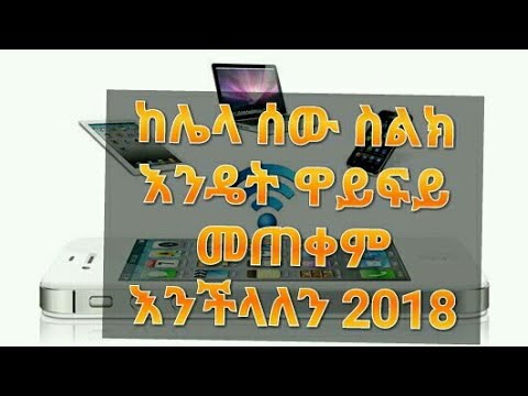 ቪዲዮ: የእኔን iPhone ፈልግ እንዴት ማብራት እንደሚቻል: 8 ደረጃዎች (ከስዕሎች ጋር)