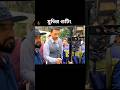 মেগাস্টার শাকিব খান #dramavibes #shakibkhan #romanceandviolence #shorts #youtubeshorts
