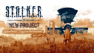 STALKER New Project |  Дневник разработчиков. Часть 1 | AP-PRO Showcase 2022