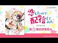 リアルの顔とネットの顔、どちらがお好き!?『恋したので配信してみた』単行本1巻 PR動画　漫画アプリGANMA!公式