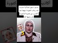 صدور دعوى قضائية جديدة على رحاب العبودة من محكمة البصرة بتهمة نشر اكاذيب حول وفاة الدكتورة بان 