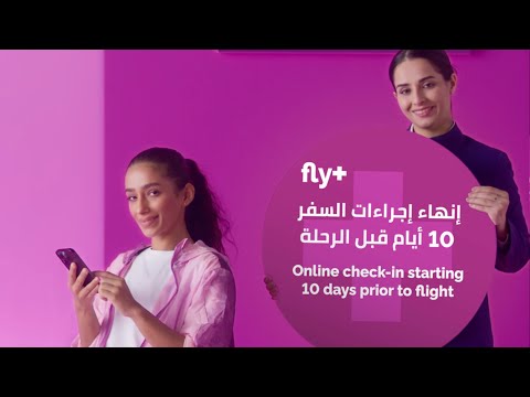        إنهاء إجراءات سفرك من بدري مع فلاي