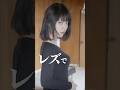 【女同士】百合カップルの残酷な現実｜りんの田舎暮らし #shorts