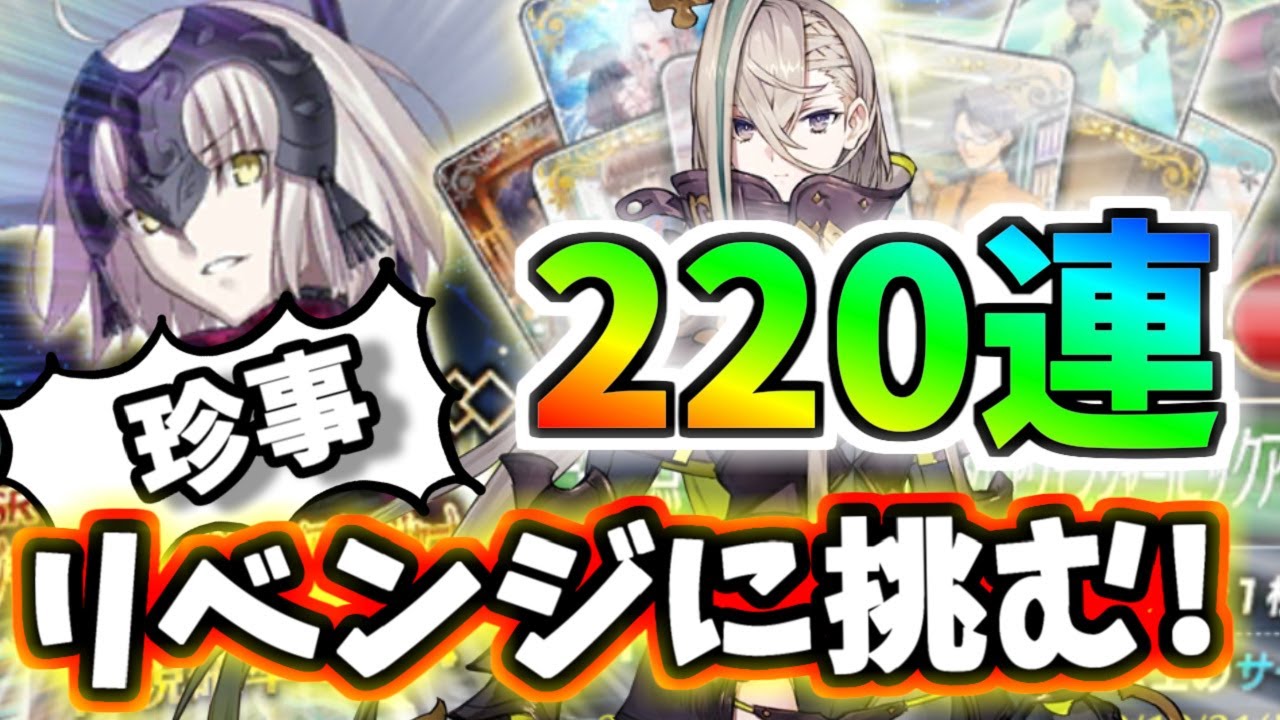ゆっくり実況 Fgo ガチャ 前回爆氏のジャンヌオルタが引けたら呼延灼も目指す 赤字覚悟の2連勝負 Fate Grand Order Youtube ゆっくり実況 Fgo ガチャ 前回爆氏のジャンヌオルタが引けたら呼延灼も目指す 赤字覚悟の2連勝負 Fate Grand Order Youtube