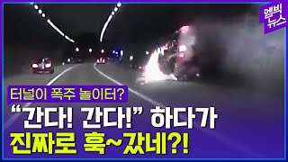 시속 272km “간다! 간다!” 폭주 뛰다가 '경찰서 정모'한 폭주의 최후