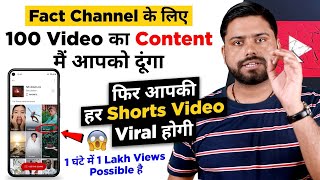 100 Facts Video का Content मै आपको दूंगा || How To Make Fact Video Content For Shorts Video