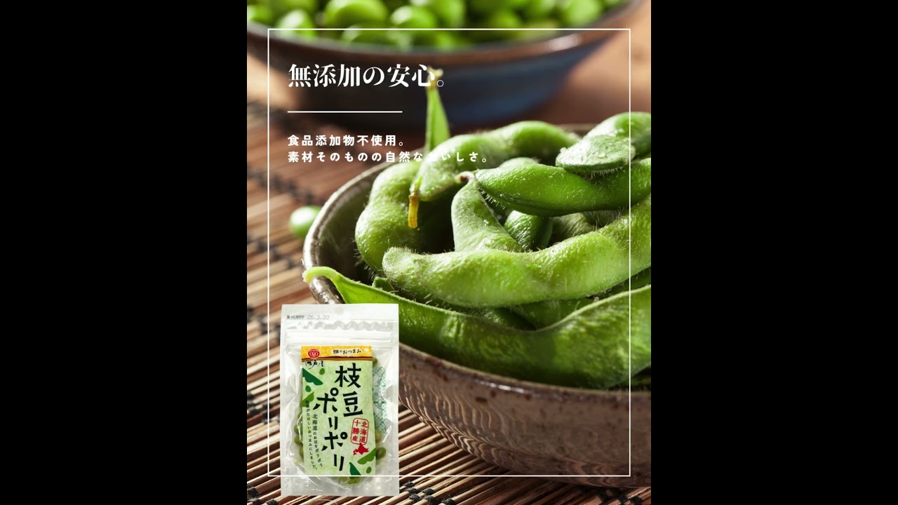 江戸屋】枝豆ポリポリ21g（8717） | 【 公式 】北の箱 〜 北海道海産物