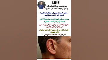 صوت غريب في أذنيك قد يكون إنذار ا مبكر ا لمشكلة صحية خطيرة صحة معلومات طبية 