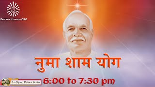 Live : नुमाशाम योग  Evening Meditation Daily  from Om Shanti Retreat Centre,Delhi-NCR 16-05-2024