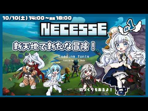 【バ美肉Vtuber】🪓Necesse⚔️ 知らない場所の探索こそ冒険の醍醐味！  # 1【コラボ・ノーマルプレイ】