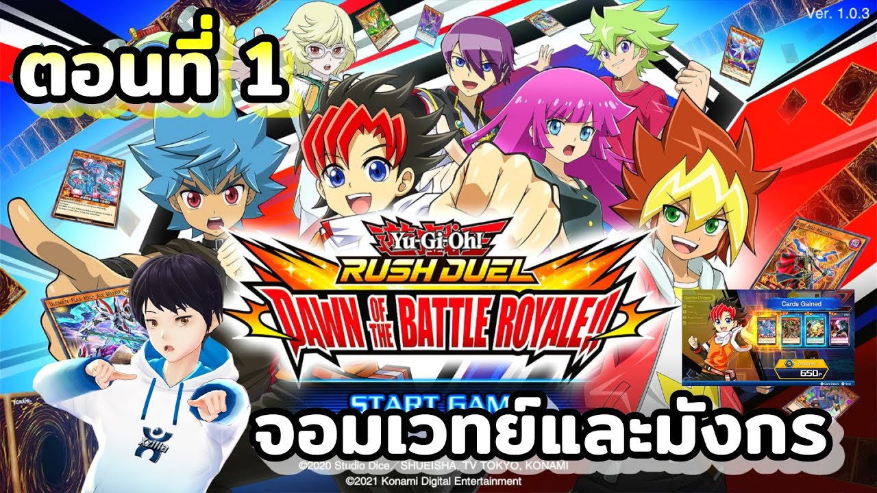 จอมเวทย์และมังกร ในเกม Yu-Gi-Oh! RUSH DUEL: Dawn of the Battle Royale ...