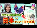 【永久保存版】ビビヨン実装！！18種類を国内でコンプする方法&注意事項！！【ポケモンGO】