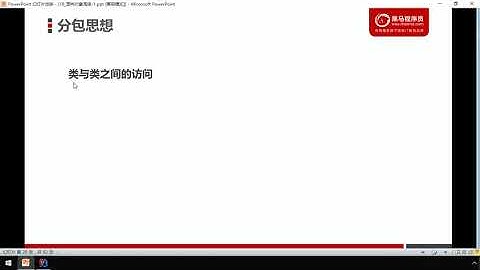 04 包的注意事项和类访问   黑马JavaEE零基础在线就业班课程