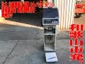 大阪☆山本 自動選別 計量機 セレパック SP10 通電確認済 取扱説明書付