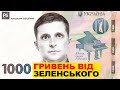 Звідки Зеленський візьме тисячу гривень вакцинованим?