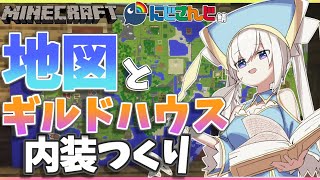 ＃20【Minecraft～にじ鯖～】地図とギルド内装つくり　season2 【アルス・アルマル/にじさんじ】