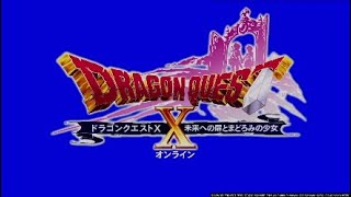 ドラゴンクエストＸ　バージョン７オープニングムービー　ドラゴンクエストＸオンライン