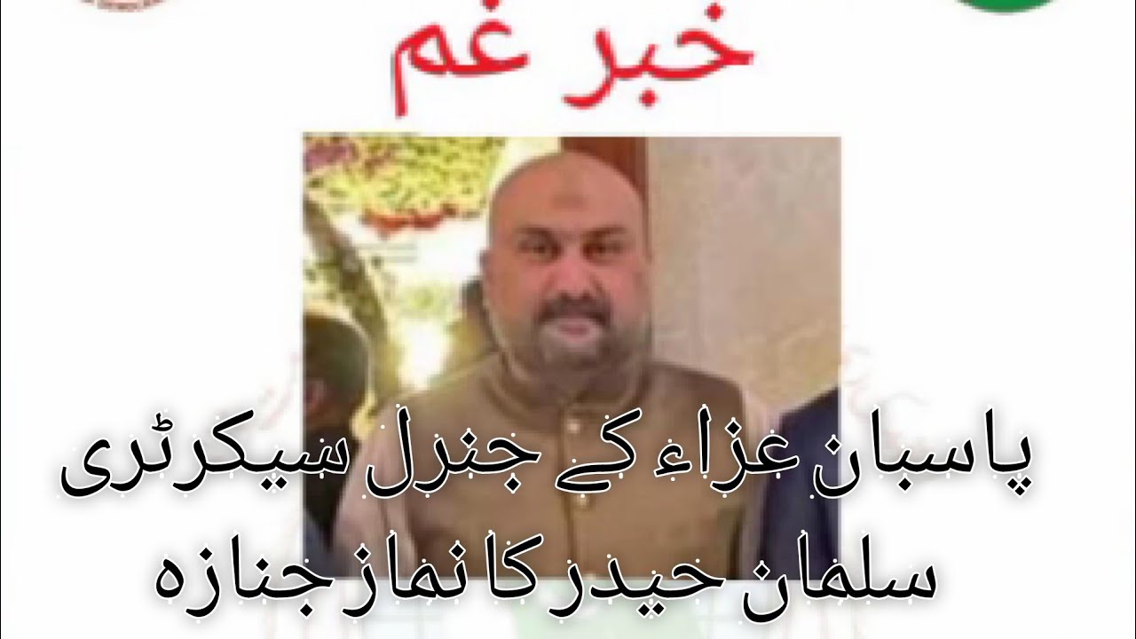 Pasbane Aza general secretary shaheed salman haider namaze janaza|Masjid e khairul Amal 