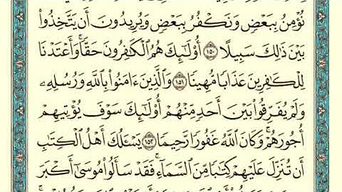 سورة النساء من 148 الى 154 ماهر المعيقلي