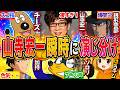 山寺宏一瞬時に演じ分け2…他【総集編】