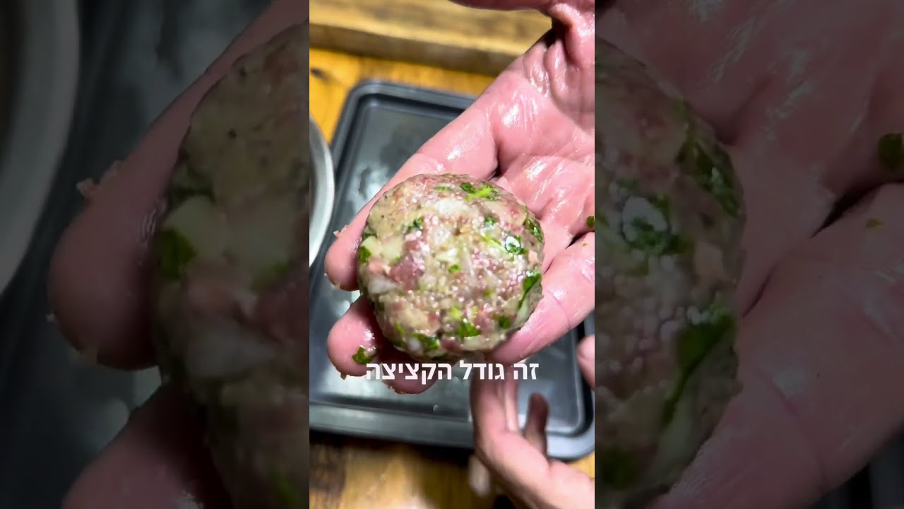 קציצות יאפרג מהמטבח המרוקאי באהבה לכולם תומר תומס חבר שלכם (אבוחצירא)