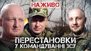 Масові Звільнення І Призначення У Керівництві Зсу | Юрій Бутусов Наживо 11.02.24