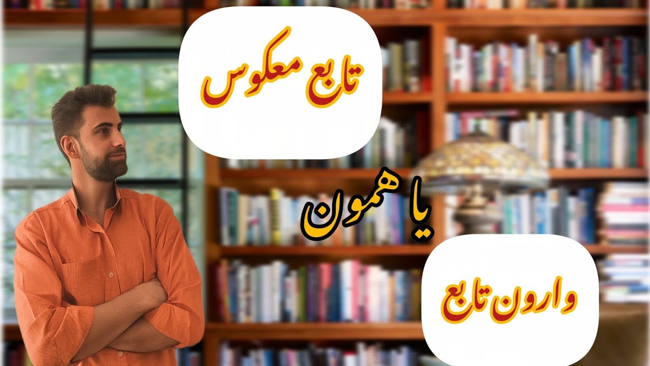 وارون تابع، تابع معکوس