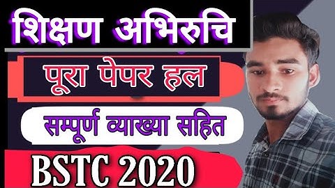 BSTC 2020 शिक्षण अभिरुचि पेपर हल, bstc 2020 shikshan Abhiruchi/abhikshmata, teaching aptitude paper