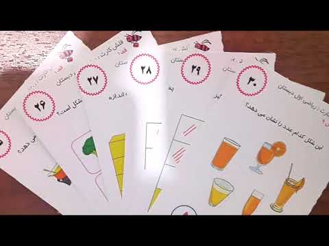 فلش کارت های کمک درسی برگزیدگان آریا