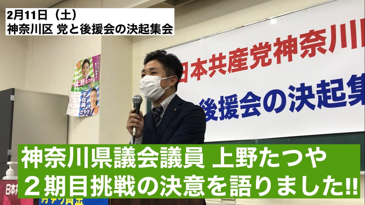 決起集会にて決意を語りました(2/11)