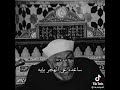 فضيلة الشيخ الشعراوي عزة النفس