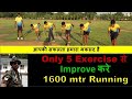 1600 meter running improve karne ke 5 work out