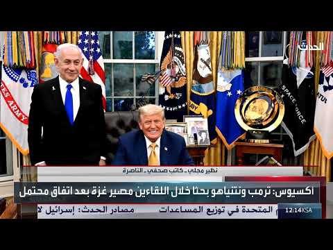 نتنياهو يكشف تفاصيل اجتماعه الثاني مع ترمب في البيت الأبيض