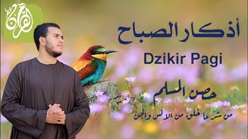 لتبدأ يومك بالبركة والرزق - أذكار الصباح  - وسبح بحمد ربك بالعشي والإبكار -  بصوت القارئ علاء عقل