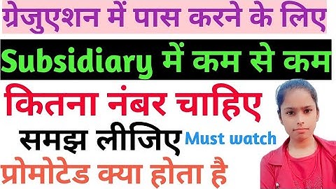 ba part 1 passing marks: first year passing marks | b.a first year passing marks कितना होता है|