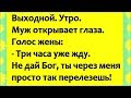 Я подаю на РАЗВОД... ПРИКОЛЬНЫЙ анекдот дня.