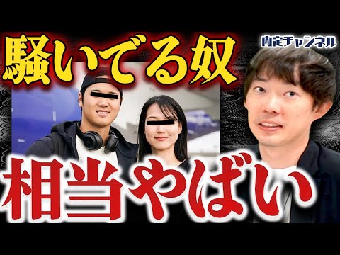 【聞け】大谷翔平の結婚で盛り上がっている世の中にモノ申す【田中真美子】｜Vol.1665