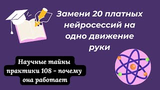 картинка: Замени 20 платных нейросессий на одно движение руки
