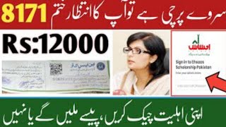 How To Apply For Ehsas Emergency Kafalat Program in 2021 and Earn Rs.12000/-