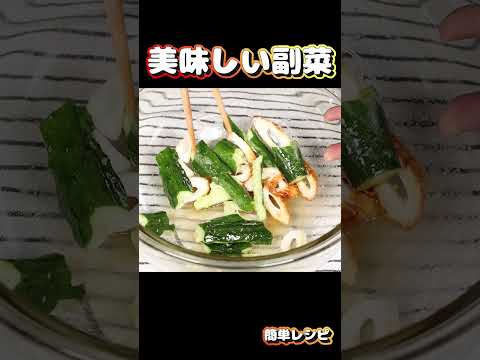 【簡単副菜】ちくわときゅうりの海苔わさび和えの作り方。#副菜 #レシピ #ちくわ