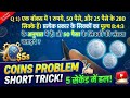 🎯: सिक्कों वाले प्रश्न (Coins Problems) Short Trick 🪙 | Math for SSC GD, Railway, Bank. 