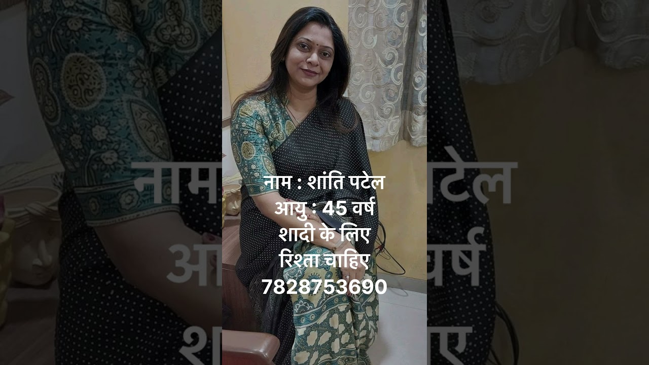 शादी के लिए रिश्ता चाहिए | जीवनसाथी की तलाश | 7828753690