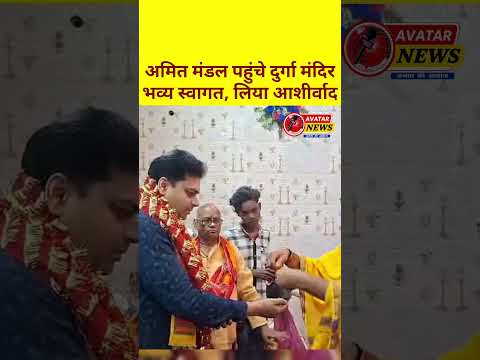 बसंतराय दुर्गा मंदिर पहुंचे पूर्व विधायक अमित मंडल | मां दुर्गा का लिया आशीर्वाद | Godda News